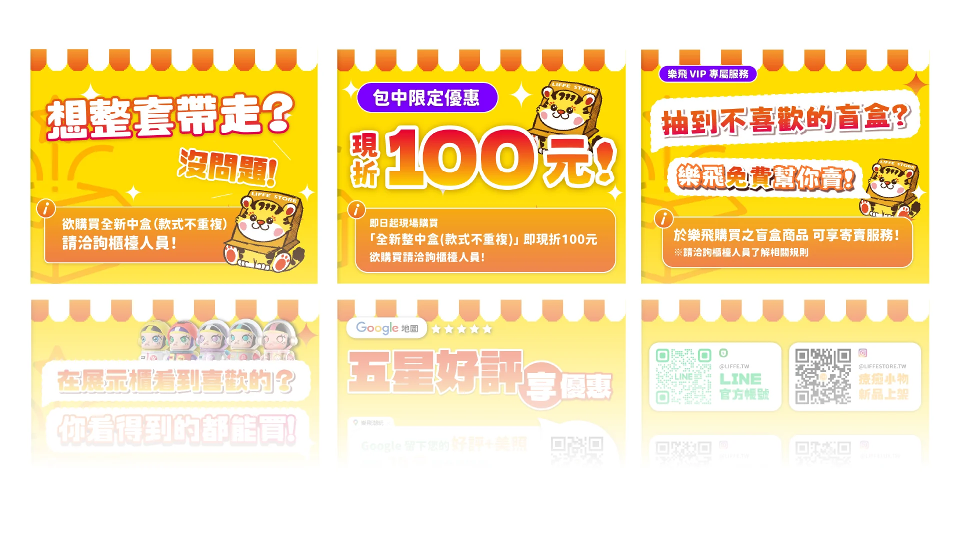 樂飛潮玩 品牌識別優化 — 7