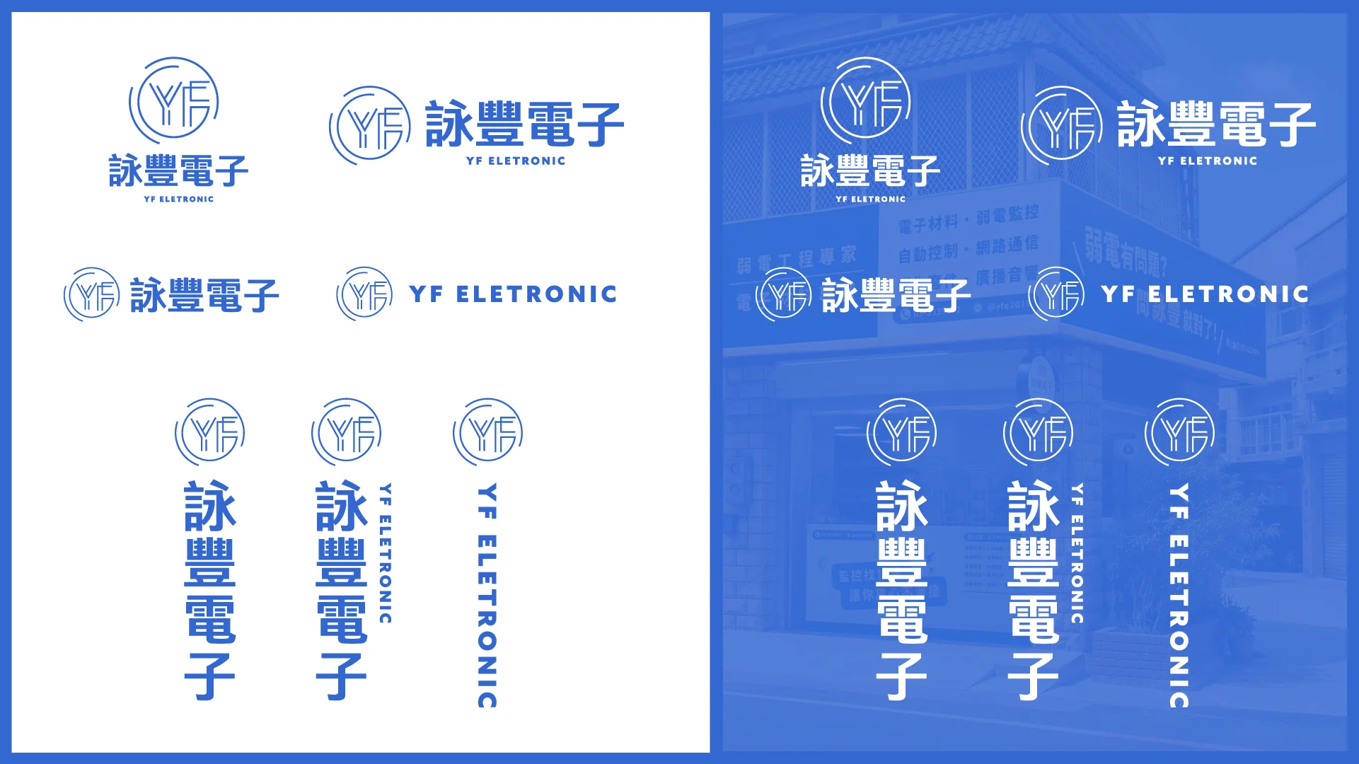 詠豐電子 品牌識別優化 — 3